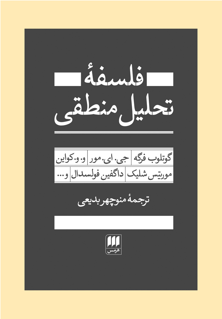 فلسفه‌ای که در فضای آنگلوساکسون پا گرفت