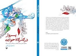 از آسمان تا کاغذ؛ چرا قلم به‌دست گرفتم/خاطرات یک هوانیروزی از ظفار تا پایان جنگ