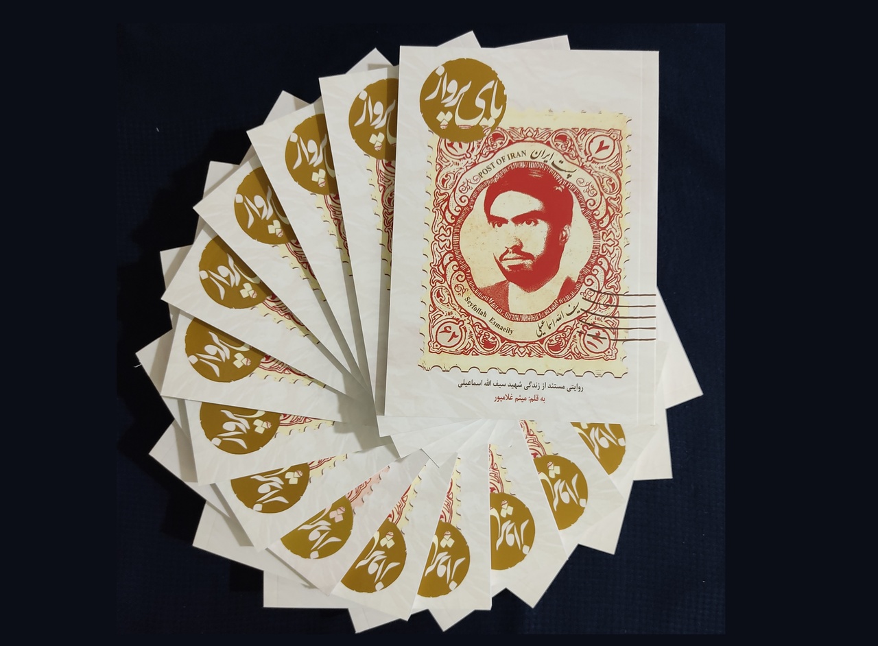 پای پرواز منتشر شد