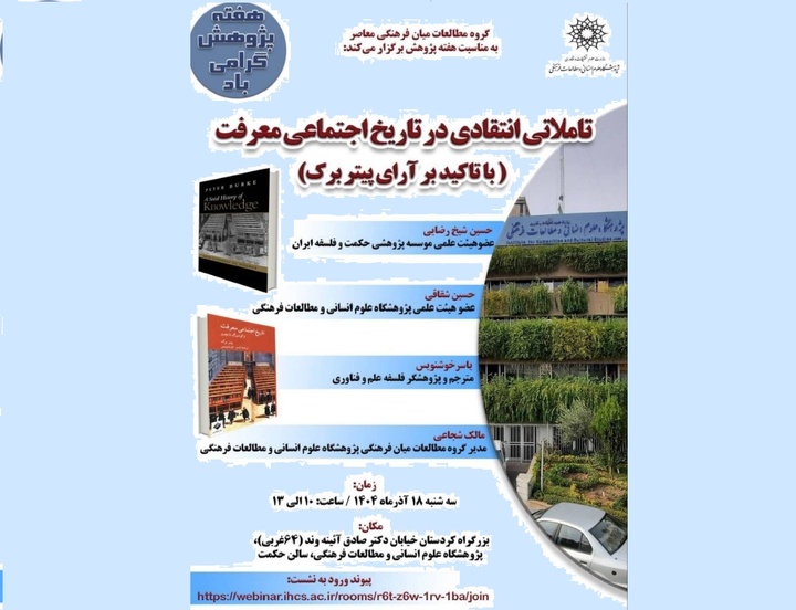 تأملاتی انتقادی در تاریخ اجتماعی معرفت