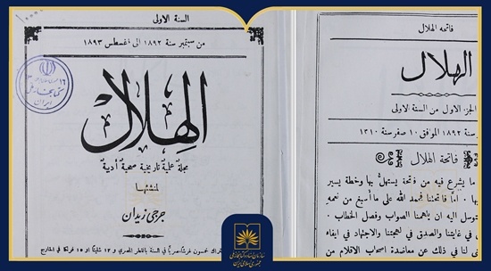 «الهلال»؛ قدیمی‌ترین نشریات جهان عرب