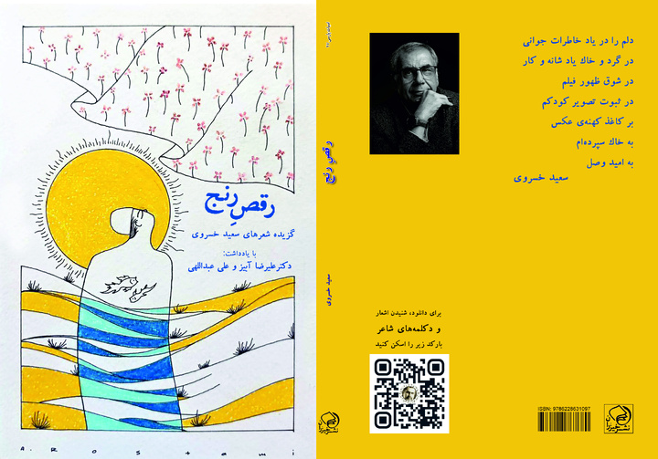 مجموعه شعر «رقص رنج» رهسپار بازار کتاب شد