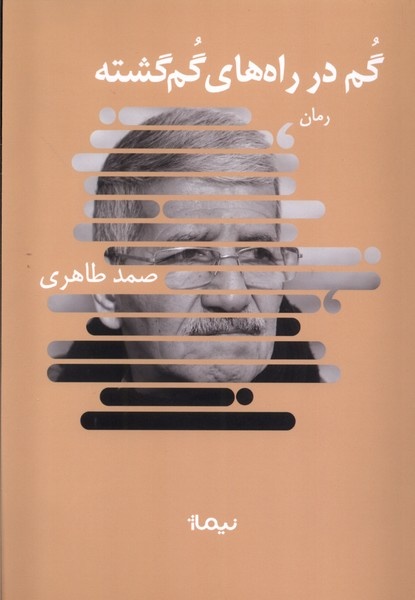 نویسندگان نسل چهارم روی دست نسلهای قبل زدهاند