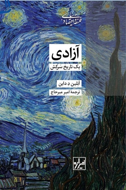 یک تاریخ سرکش