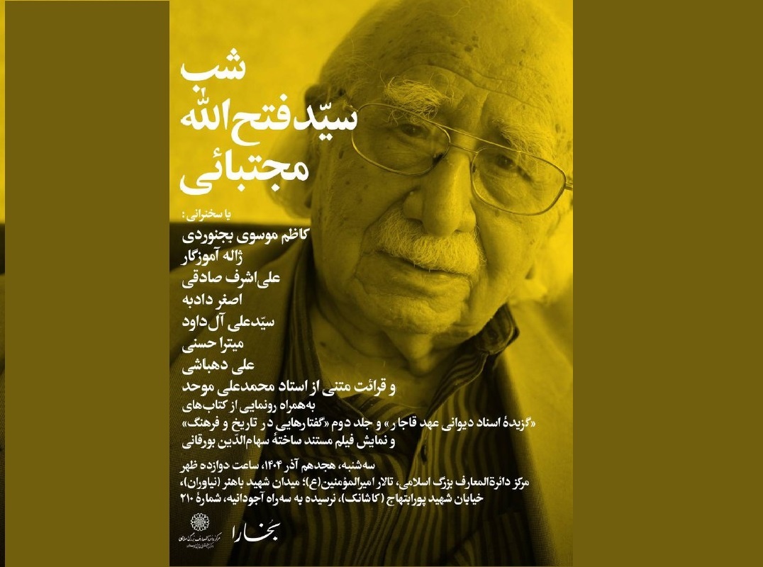 شب سیدفتح‌الله مجتبائی