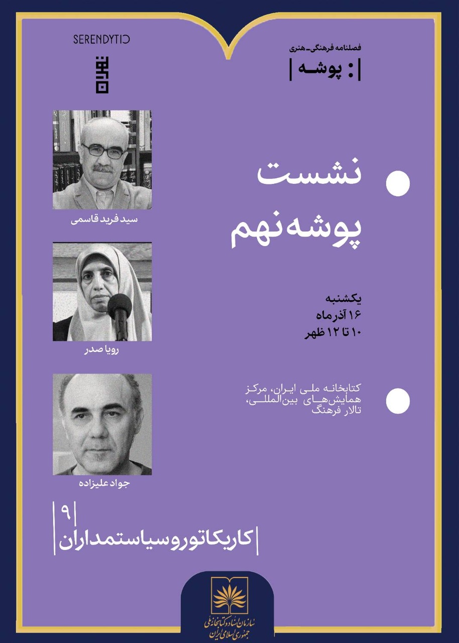 کاریکاتور و بازنمایی سیاستمداران