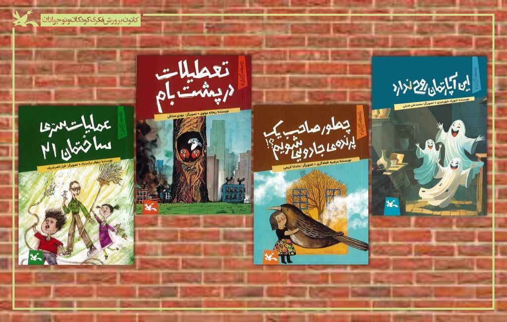 مجموعه رمان کودک «بچه‌های آپارتمان» منتشر شد