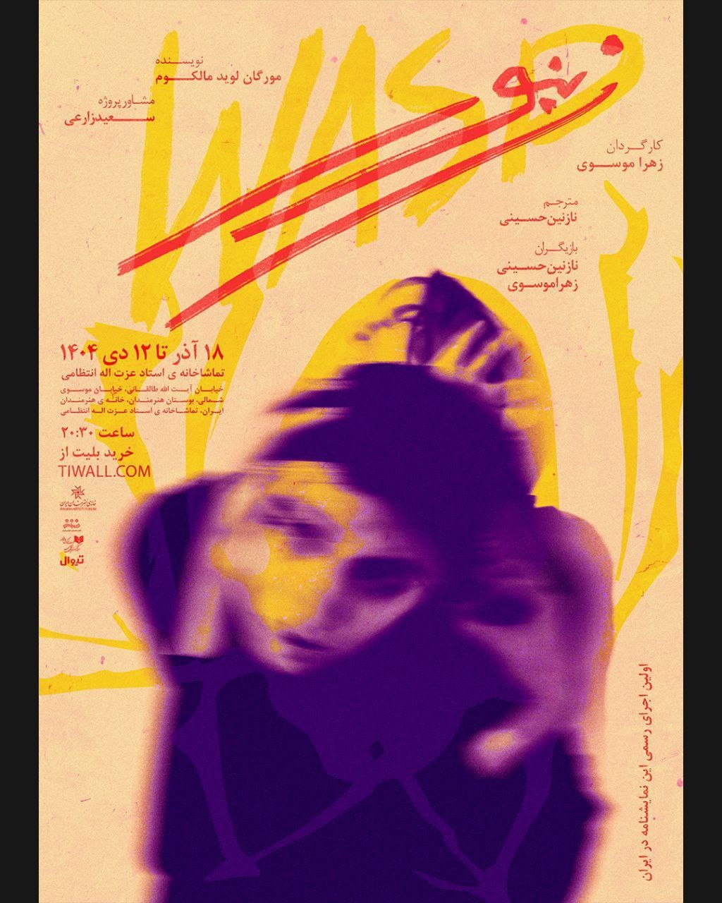 اجرای نمایش «زنبور» در سالن استاد انتظامی خانه هنرمندان ایران