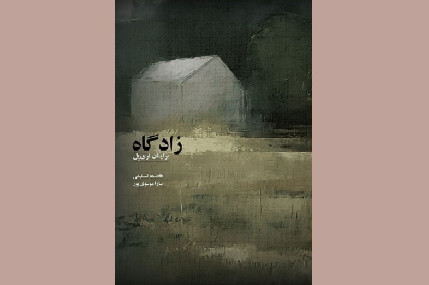 انتشار نمایشنامه‌ای درباره زندگی مردم ایرلند در قرن ۱۹ میلادی