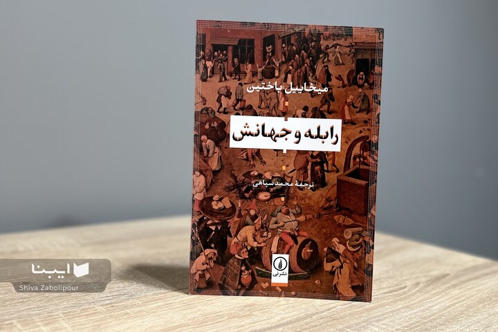 کتاب میخاییل باختین درباره فرانسوا رابله