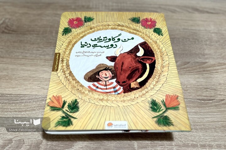 کتابی برای آشنایی کودکان با گیلان و مشاغل و آداب و رسوم آن