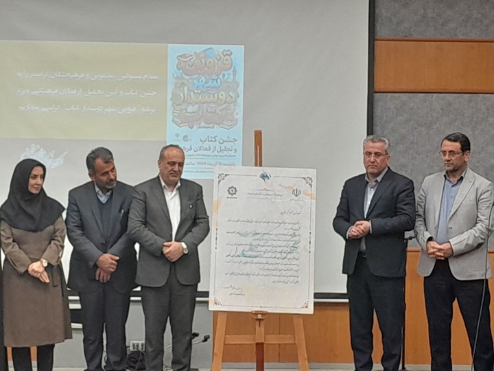 فعالان حوزه کتاب قزوین تقدیر شدند