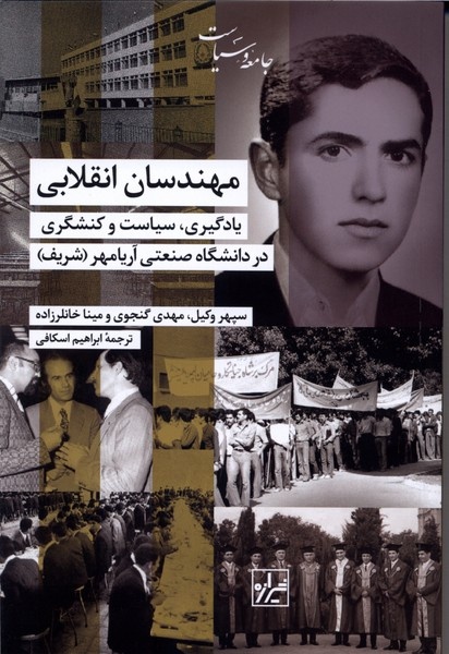 جنبش دانشجویی در دانشگاه شریف