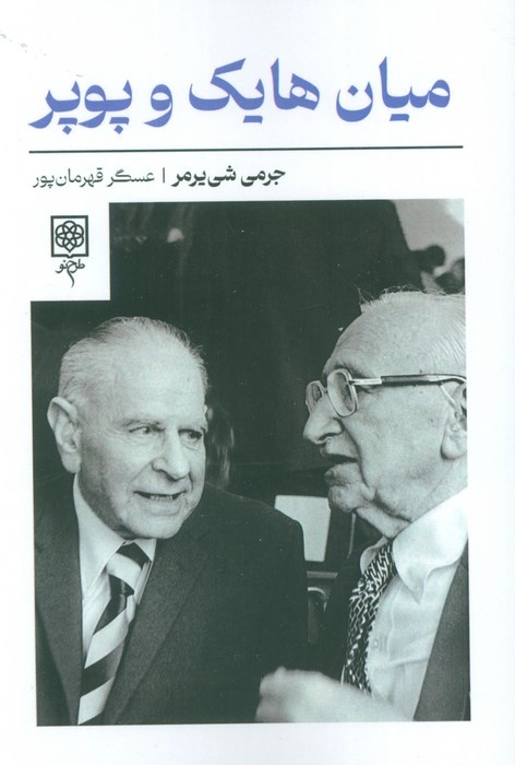 تعاملات بت‌های اندیشه‌ای قرن بیستم