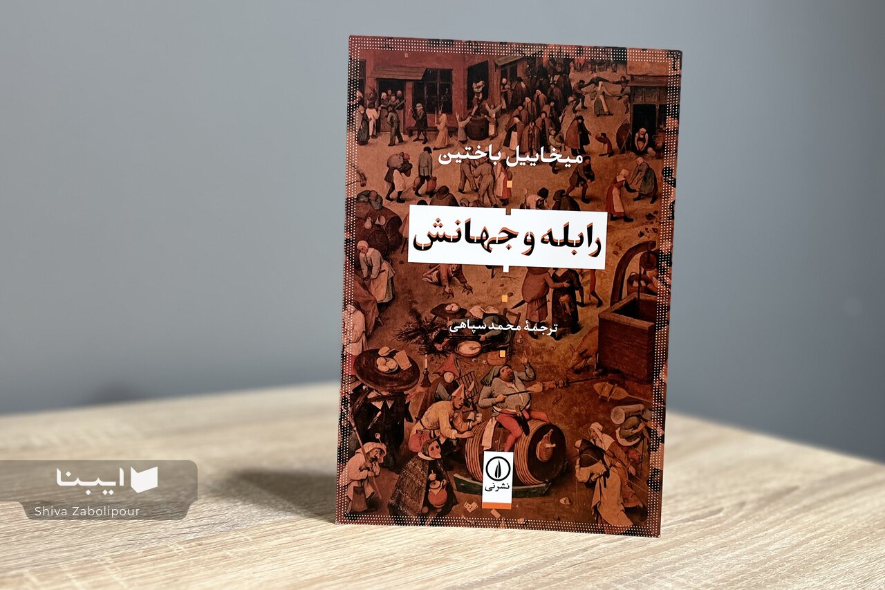 کتاب میخاییل باختین درباره فرانسوا رابله