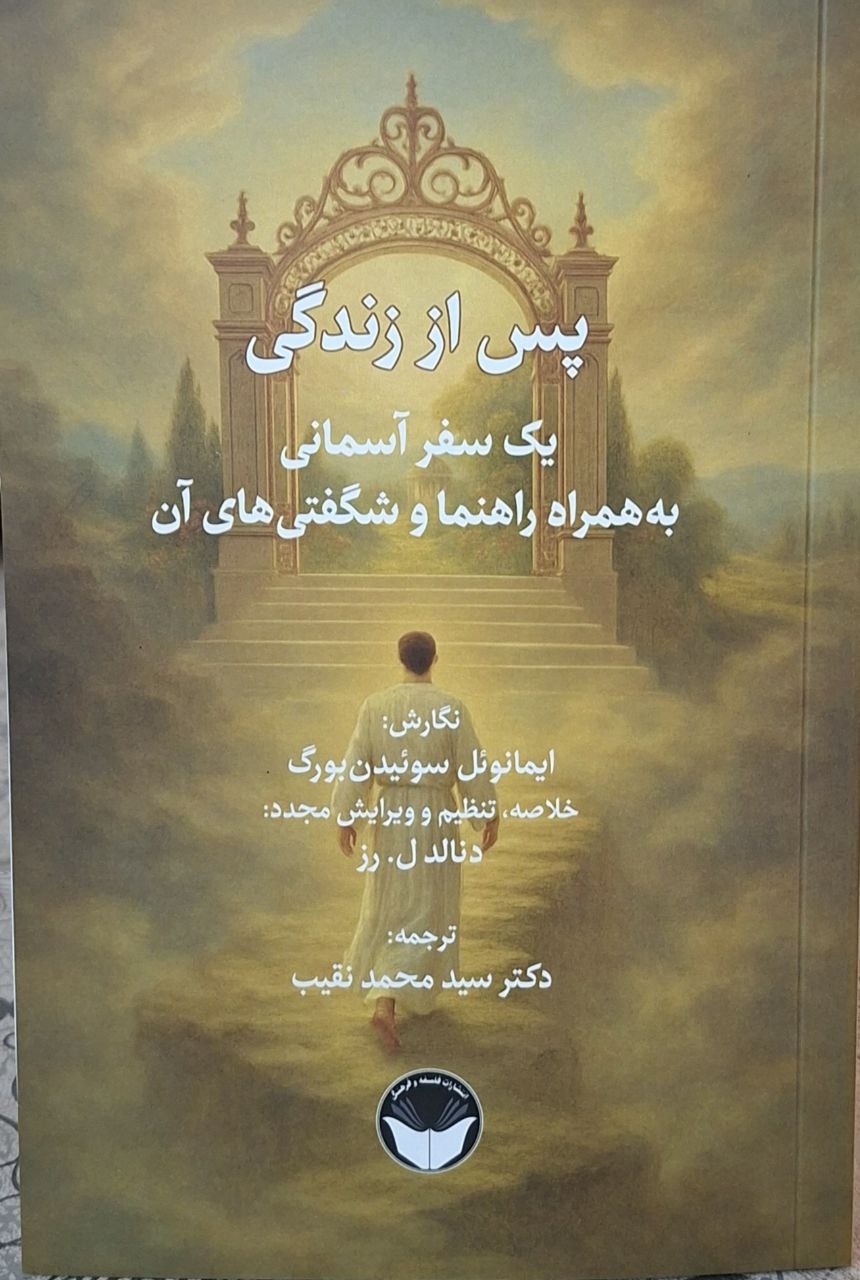 جهان روحانی واقعیتر از جهان مادی