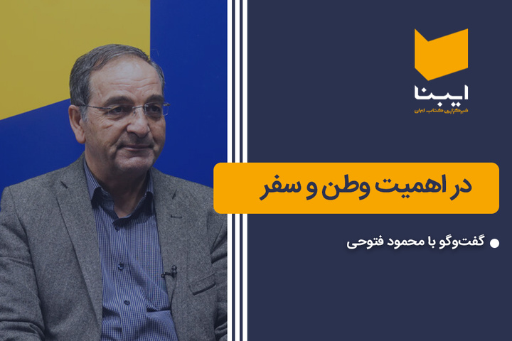 در اهمیت وطن و سفر