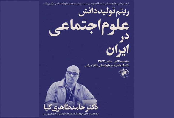 ریتم تولید دانش علوم اجتماعی در ایران