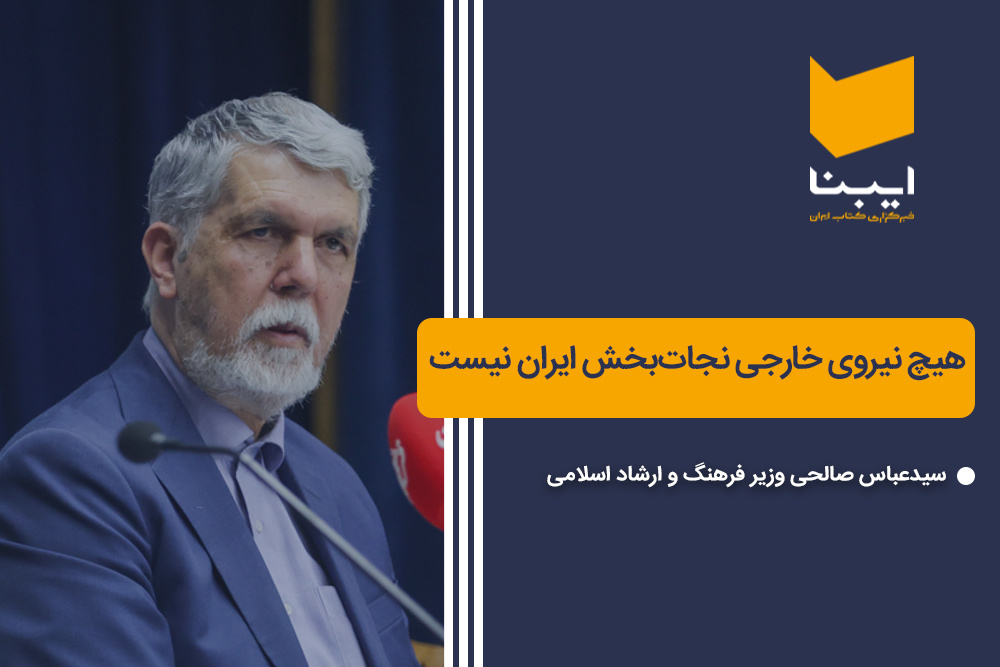 هیچ نیروی خارجی نجات بخش ایران نیست