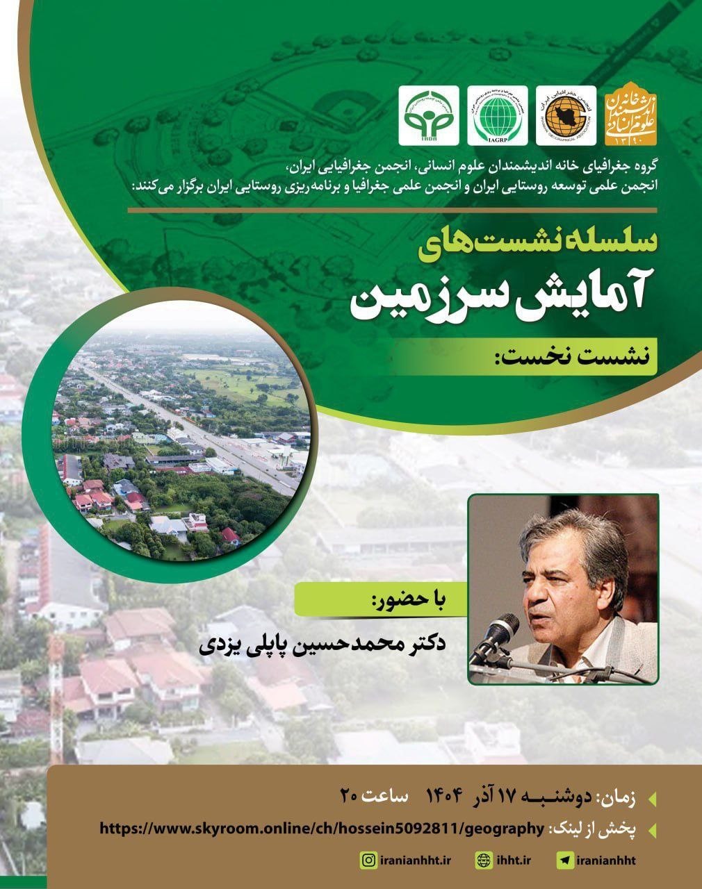 پاپلییزدی از آمایش سرزمین میگوید