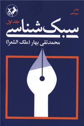 بهار یک مصلح فرهنگی بود