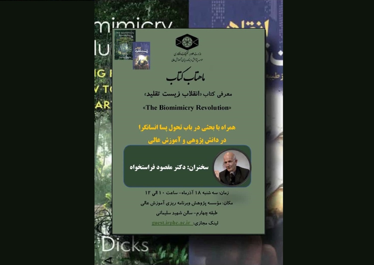 انقلاب زیست‌تقلید