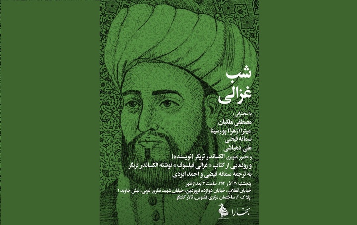 شب غزالی برگزار می‌شود