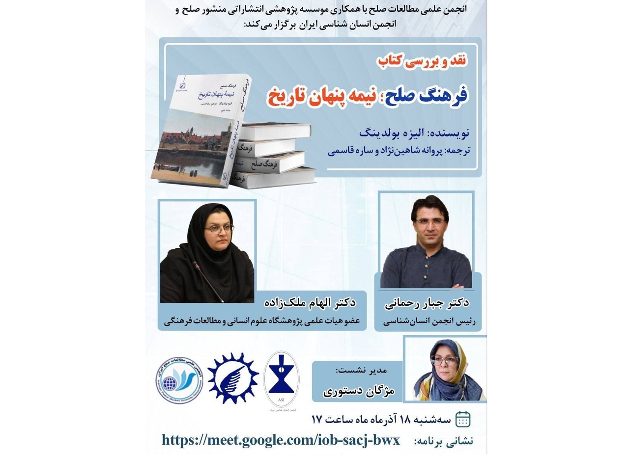 نقد و بررسی کتاب «فرهنگ صلح نیمه پنهان تاریخ » نقد و <a href='/last-search/?q=بررسی'>بررسی</a> <a href='/last-search/?q=کتاب'>کتاب</a> <a href='/last-search/?q=«فرهنگ'>«فرهنگ</a> صلح <a href='/last-search/?q=نیمه'>نیمه</a> <a href='/last-search/?q=پنهان'>پنهان</a> تاریخ »