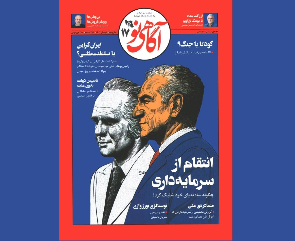 «انتقام از سرمایه‌داری»