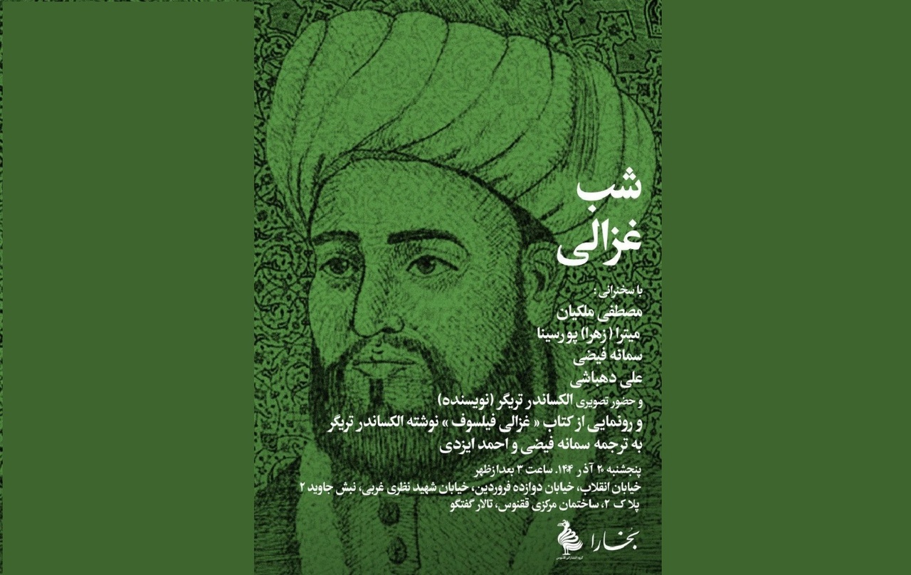 شب غزالی برگزار می‌شود