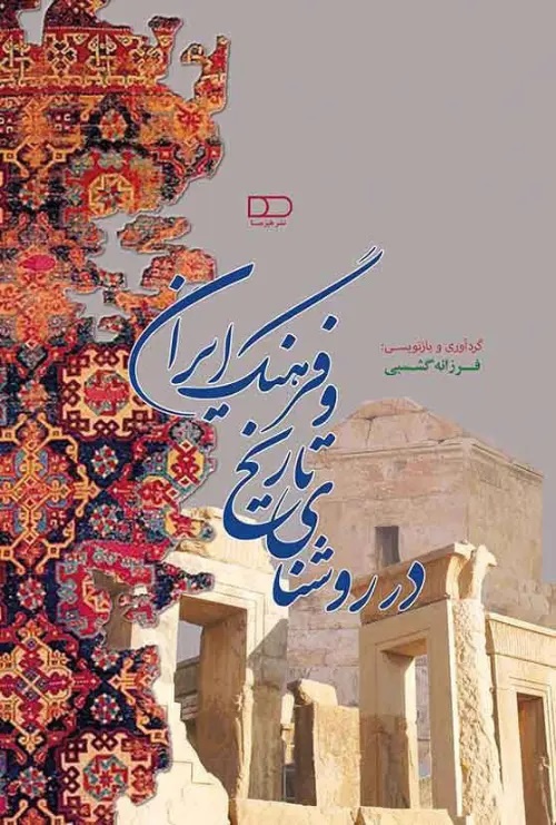 نبرد با خشکسالی در اسطورههای ایرانی