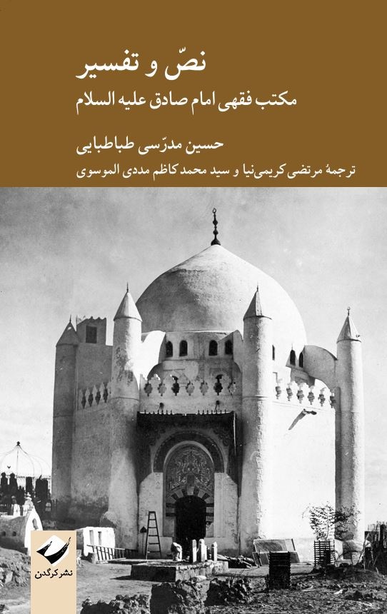 دو دفتر از یک اندیشه