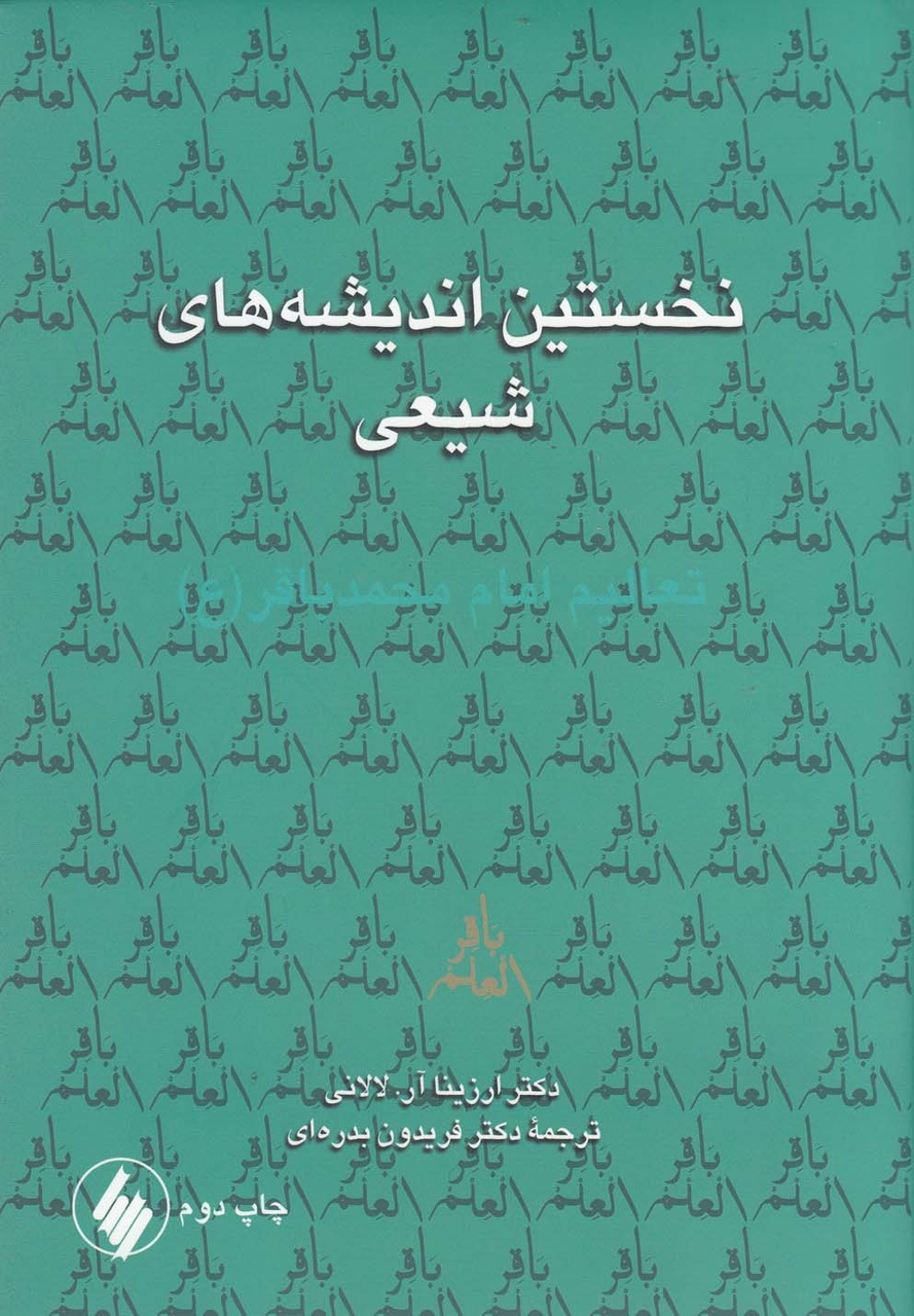 کاوشی در پروژهٔ علمی مدرسی طباطبایی؛ دو دفتر از یک اندیشه / از تاریخ‌نگاریِ تشیع تا نظریه‌پردازی در فقه