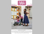 شانزدهمین شماره فصلنامه داستان «بارثاوا» منتشر شد