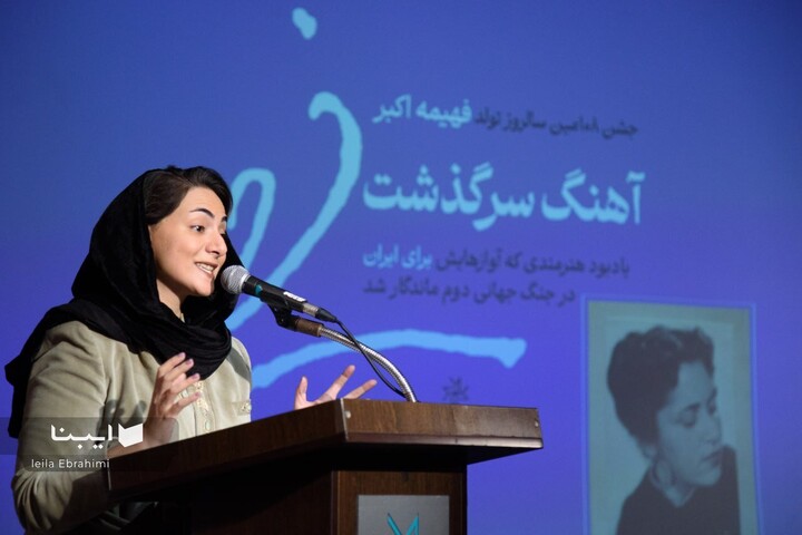 «جشن آهنگ سرگذشت»