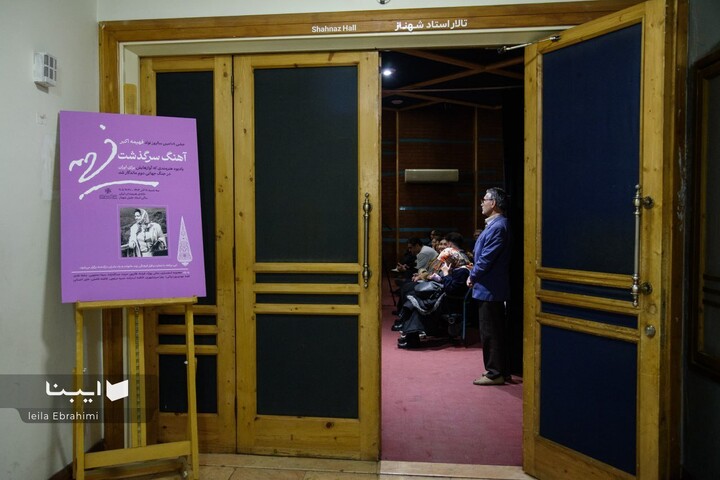 «جشن آهنگ سرگذشت»