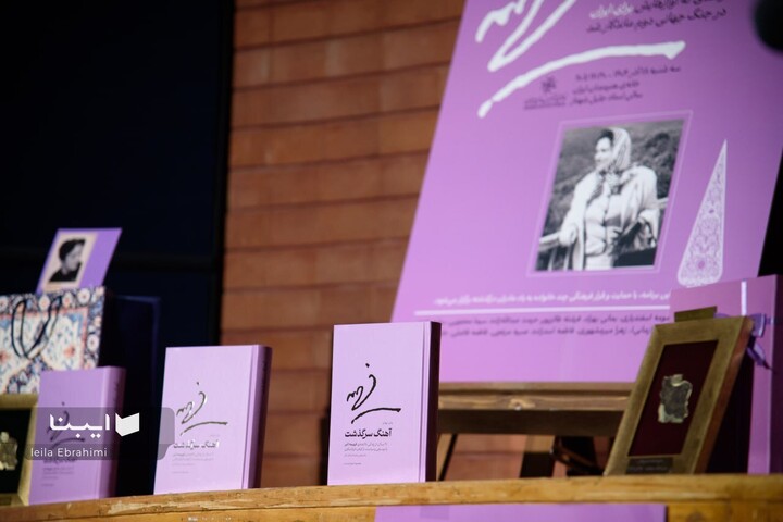 «جشن آهنگ سرگذشت»