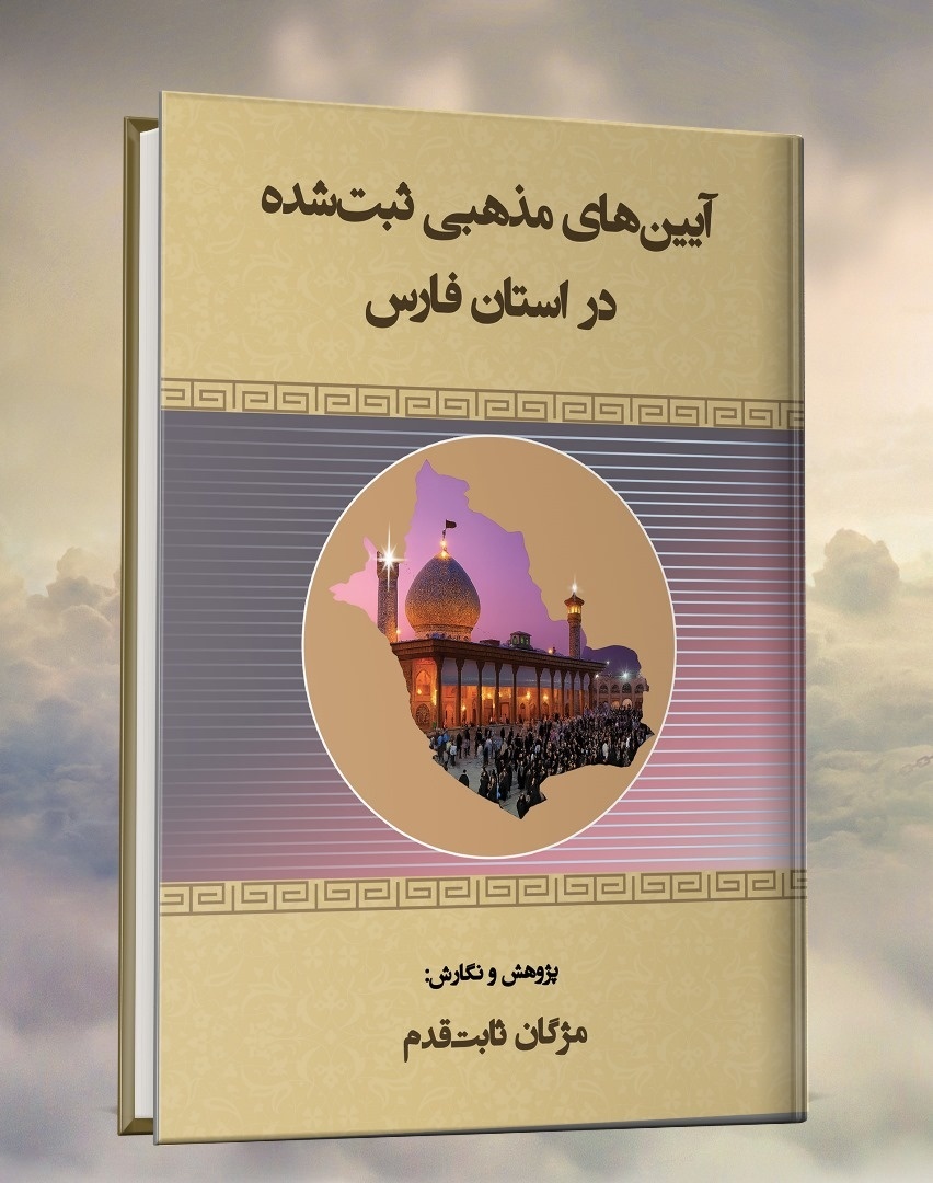 فارس کانون مهم آیینهای فرهنگی است