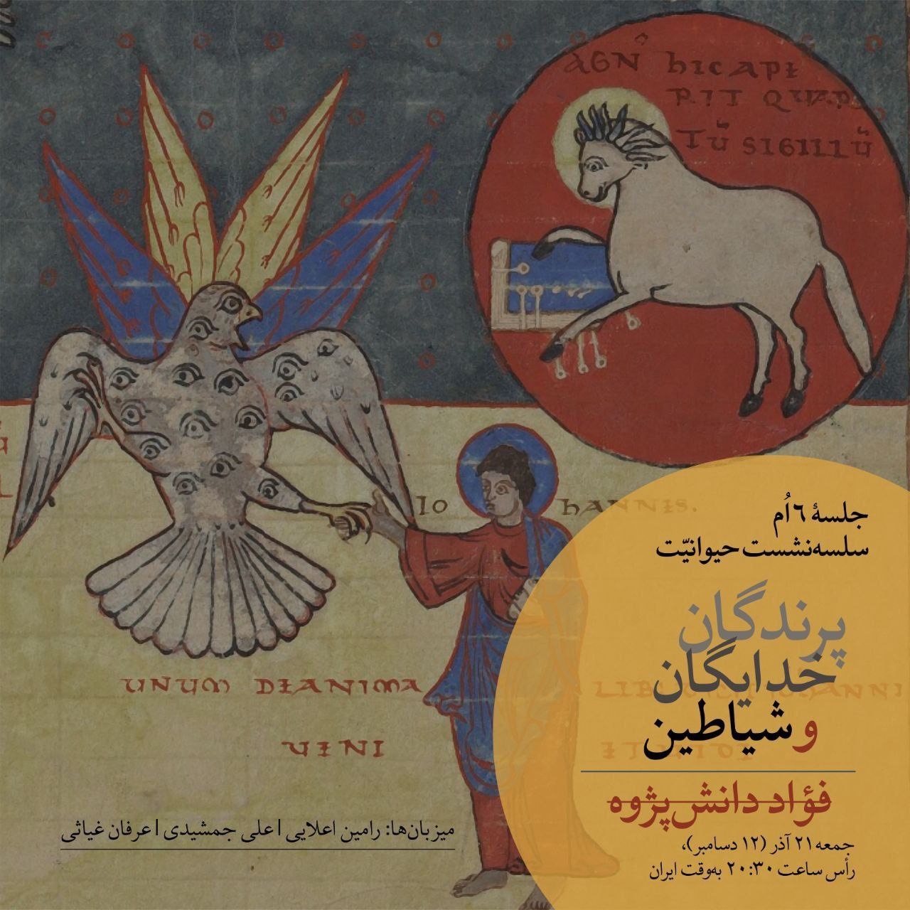 «پرندگان، خدایگان و شیاطین» بررسی میشود