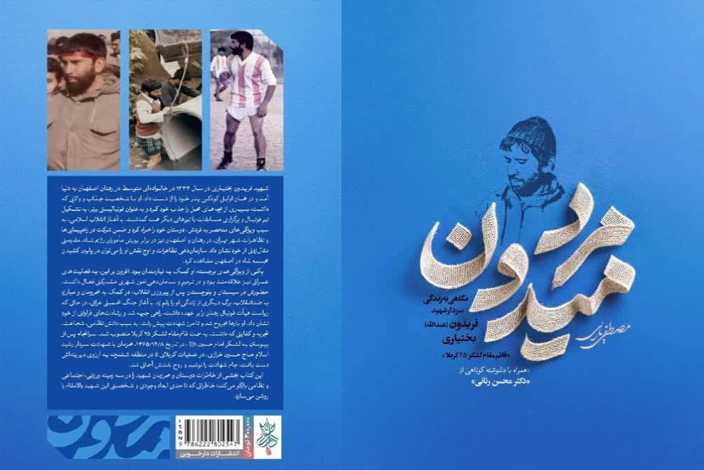 جلد سوم مرد میدون: روایت همه صداهای جنگ، حتی آن‌ها که خوشایند نیستند