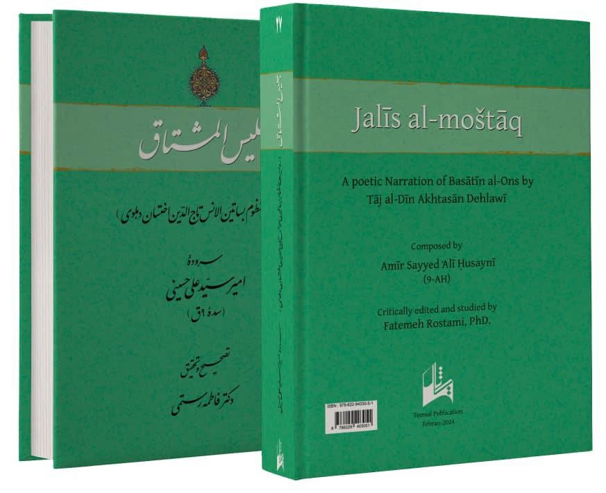 برگی از تبادلات فرهنگی ایران و هند