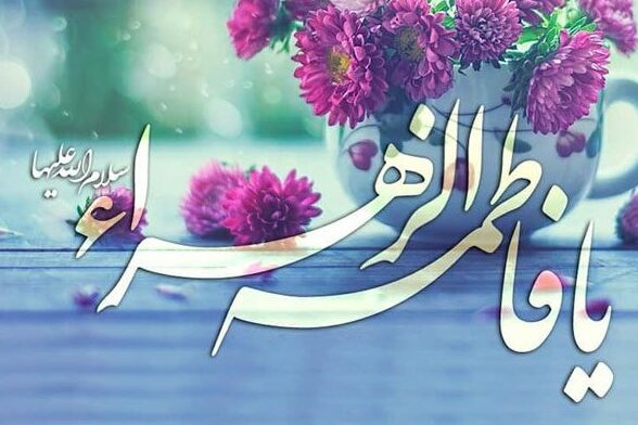کوشش صبورانه و حضور مسئولانه زنان؛ پشتوانه اصلی رشد تمدنی سرزمینمان <a href='/last-search/?q=کوشش'>کوشش</a> <a href='/last-search/?q=صبورانه'>صبورانه</a> و <a href='/last-search/?q=حضور'>حضور</a> <a href='/last-search/?q=مسئولانه'>مسئولانه</a> <a href='/last-search/?q=زنان؛'>زنان؛</a> پشتوانه اصلی رشد <a href='/last-search/?q=تمدنی'>تمدنی</a> سرزمینمان