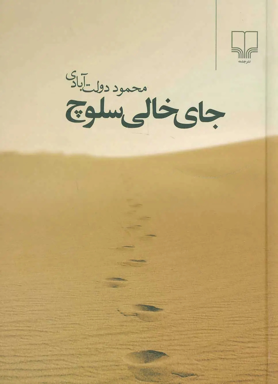 مادرانگی‌های زنان در ادبیات داستانی ایران