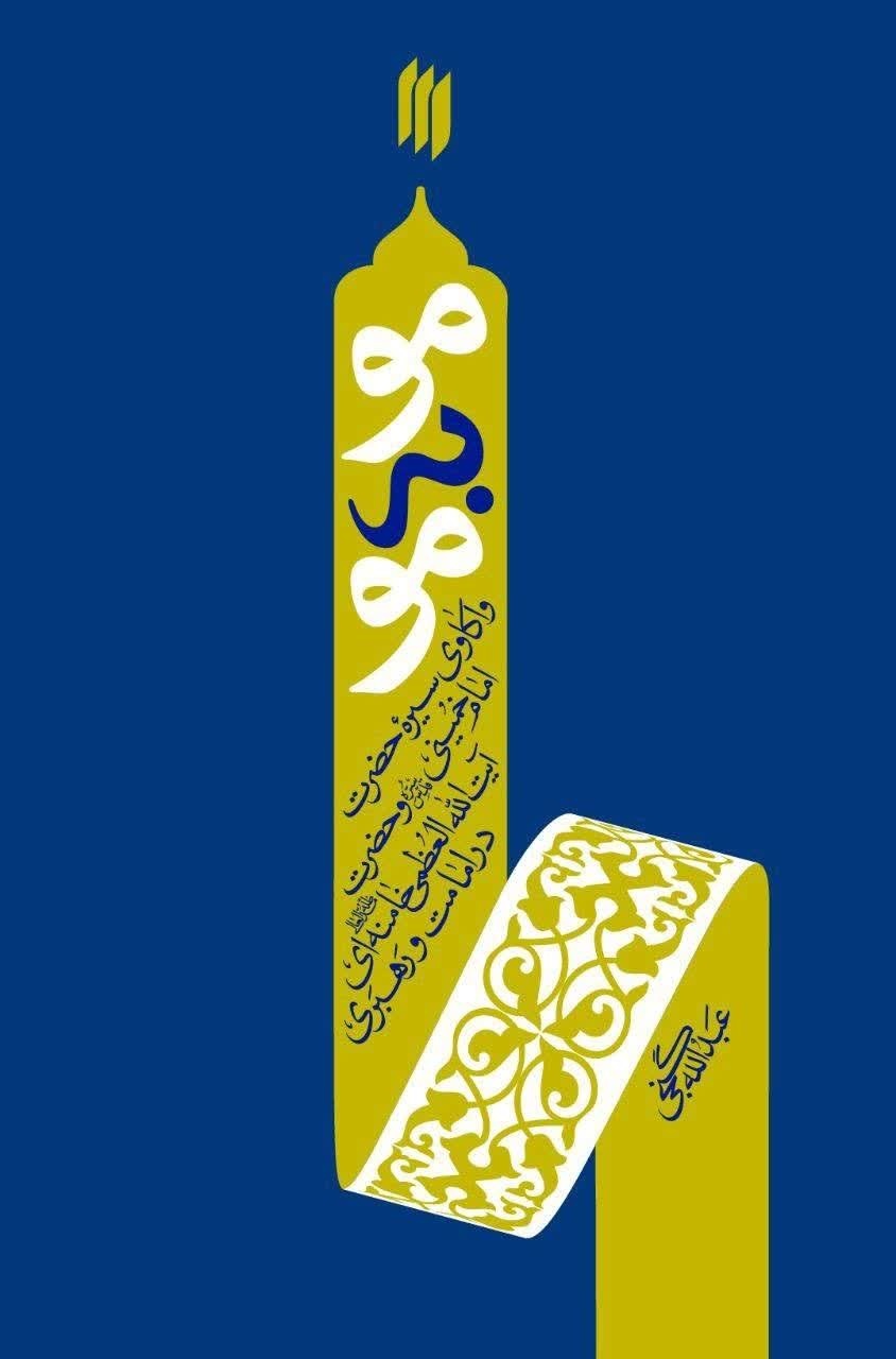 کتاب «مو به مو» به دختران مشهدی اهدا شد