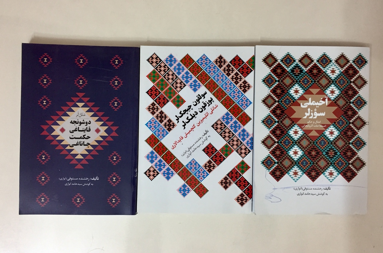 رخشنده مستوفی، اولین نویسنده زن اردبیل/ زنی که ۹ عنوان کتاب دارد