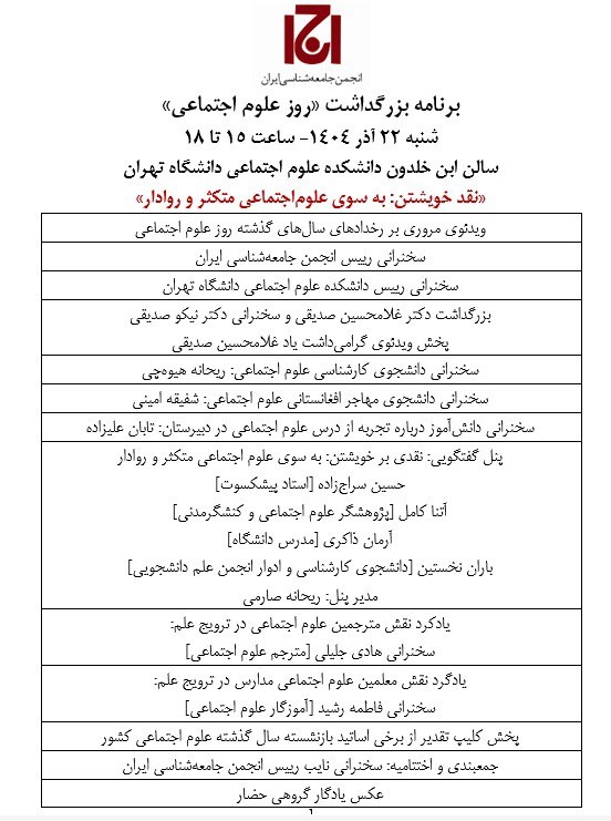 مراسم روز علوم اجتماعی