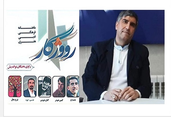 شماره ۲۴ ماهنامه ادبی «رووژگار» در ایلام منتشر شد