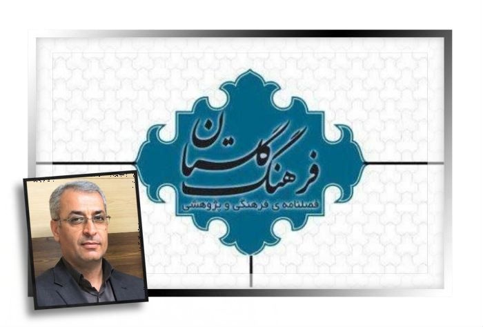 تازه‌ترین شماره فصلنامه «فرهنگ گلستان» منتشر شد