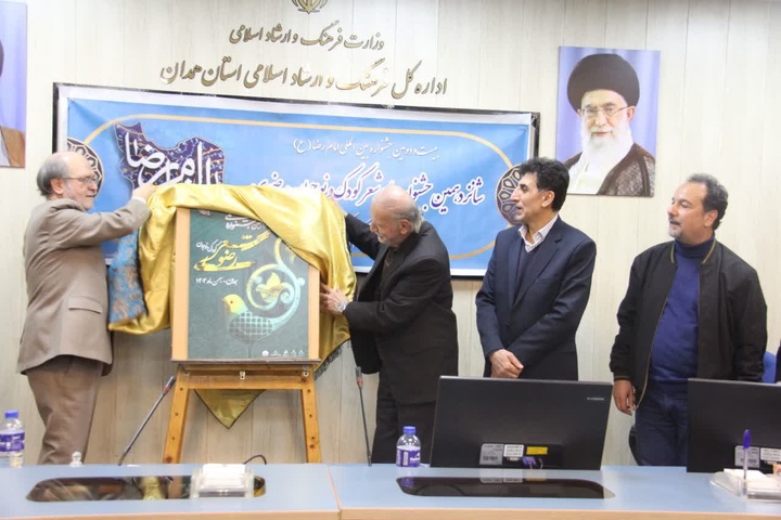 رونمایی از پوستر جشنواره ملی شعر کودک و نوجوان رضوی