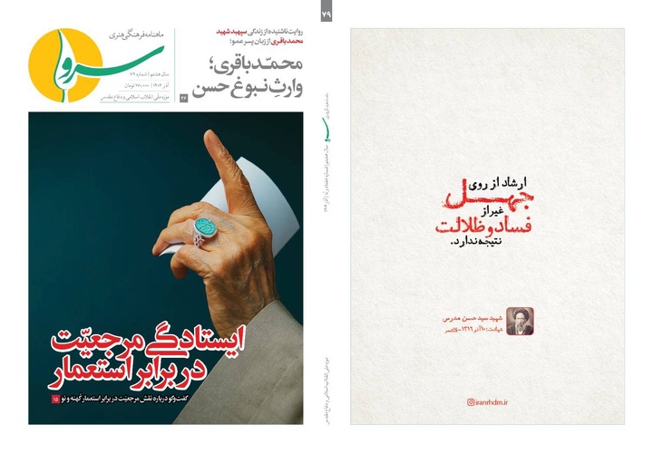 هفتاد و نهمین شماره ماهنامه «سرو» منتشر شد